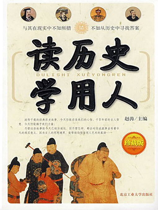 español - 读历史学用人- Ocean State Libraries eZone - OverDrive
